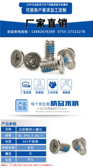 龍華M1.5×3.5精密儀器用TC4鈦板點膠小螺絲的應(yīng)用與優(yōu)勢