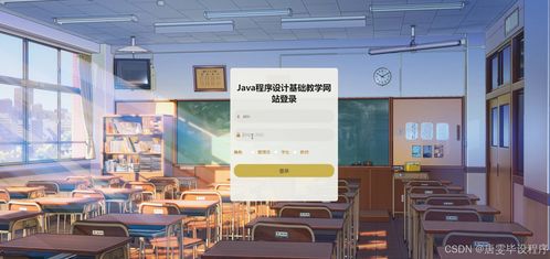 基于Java與Vue的計(jì)算機(jī)專業(yè)畢業(yè)設(shè)計(jì) 程序設(shè)計(jì)基礎(chǔ)教學(xué)網(wǎng)站開發(fā)